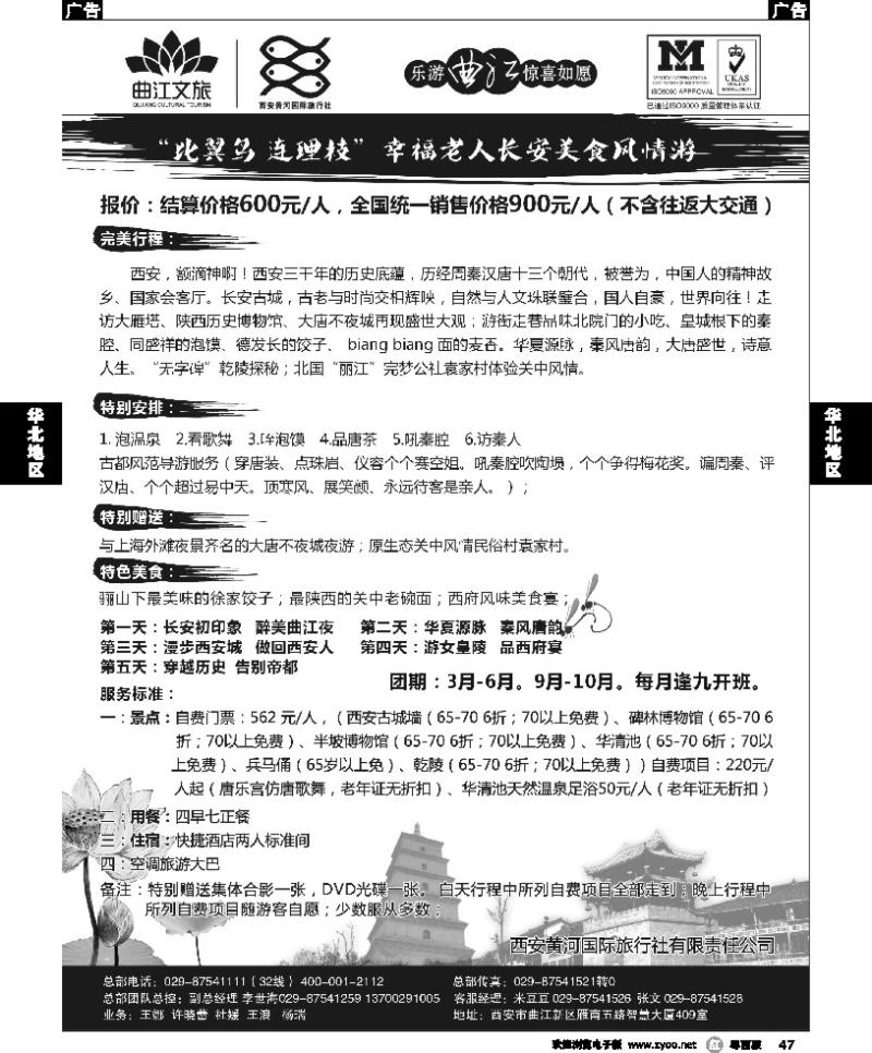 r47 乐游曲江惊喜如愿—西安黄河国旅