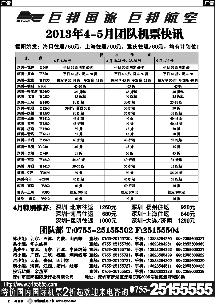 b2 巨邦国旅票务—团队计划