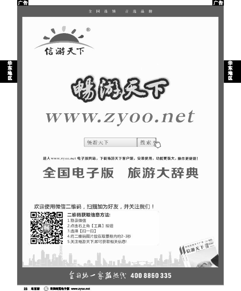 r28 信游天下 电子版