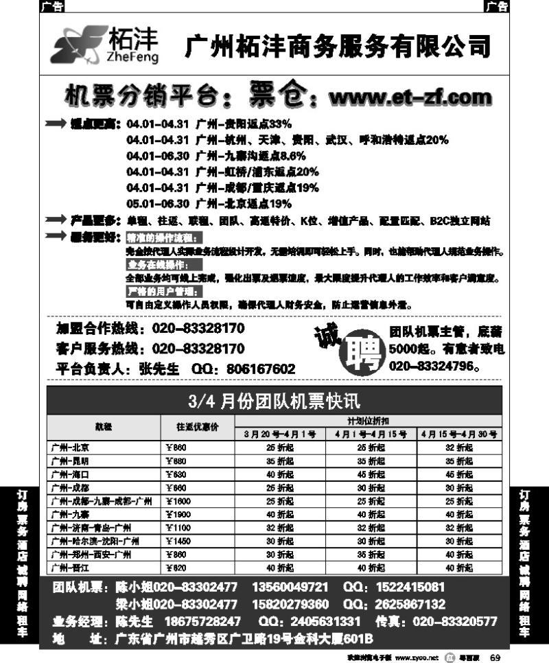r69 广州柘沣商务服务有限公司