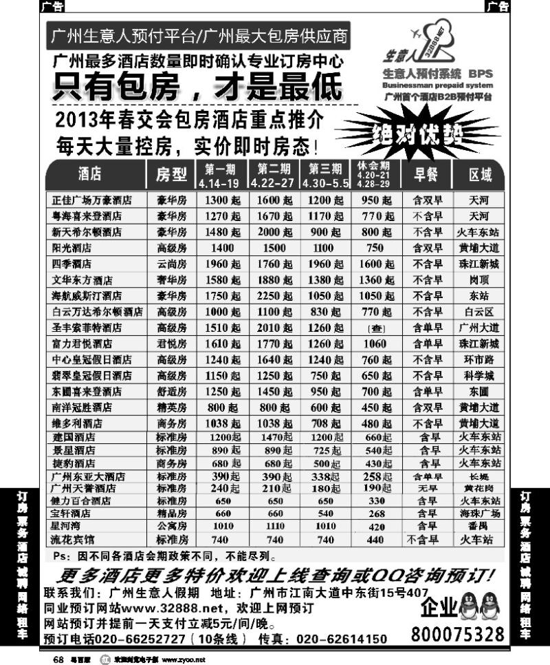 r68 2013春交会包房主推--广州生意人假期