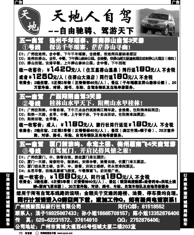 r70 天地人自驾--自由驰骋、驾游天下
