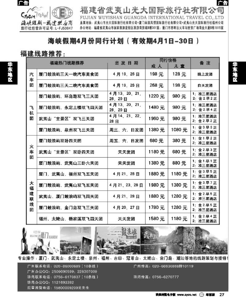 r27 福建海峡假期-武夷山光大广州公司特惠计划