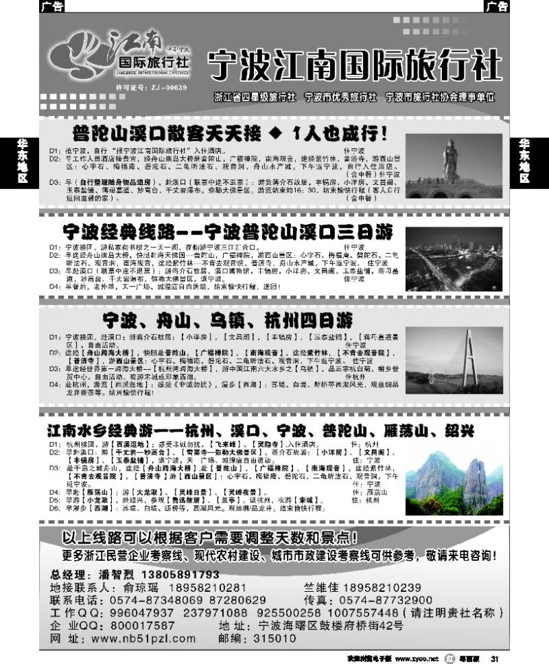 r31 宁波江南国际旅行社