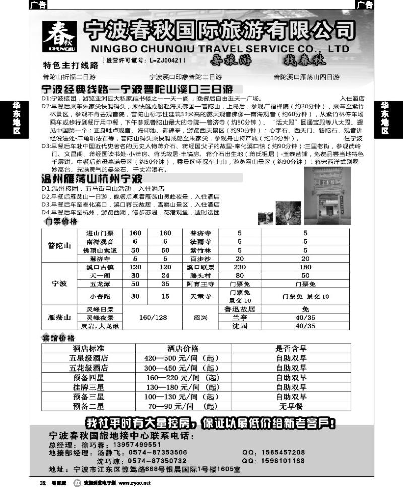 r32 宁波春秋国际旅游有限公司
