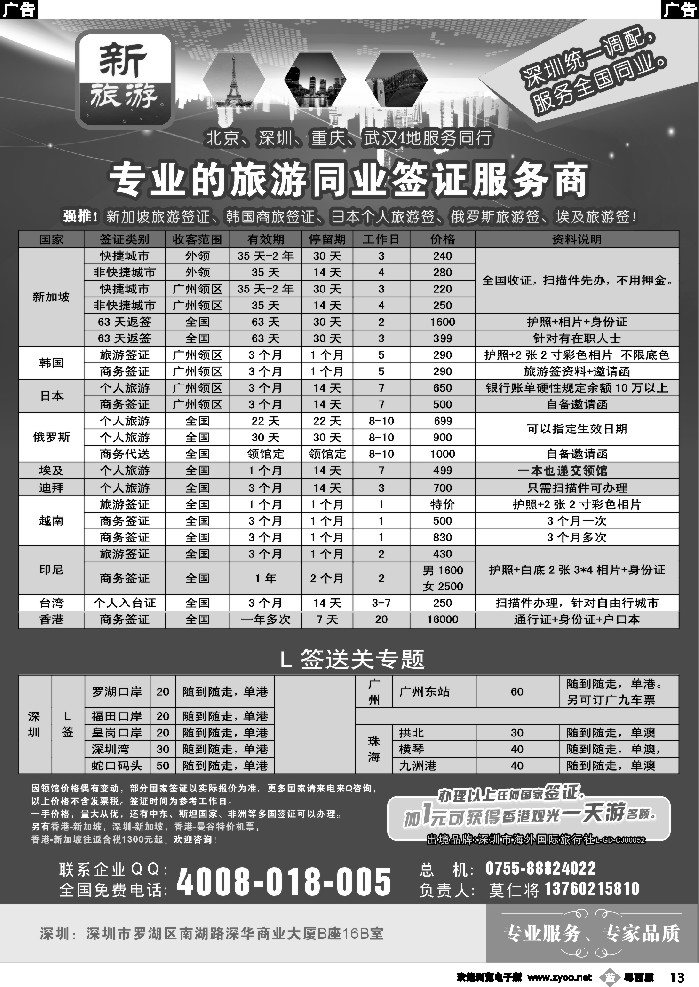 b13 新旅游—专业的旅游同业签证服务商