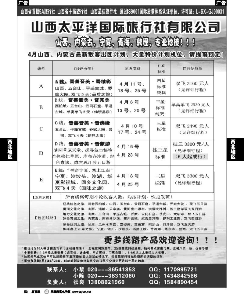 r52 山西太平洋国际旅行社有限公司