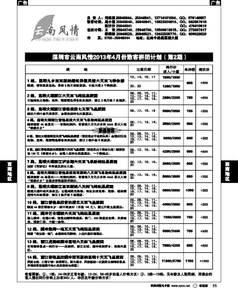r55 云南风情