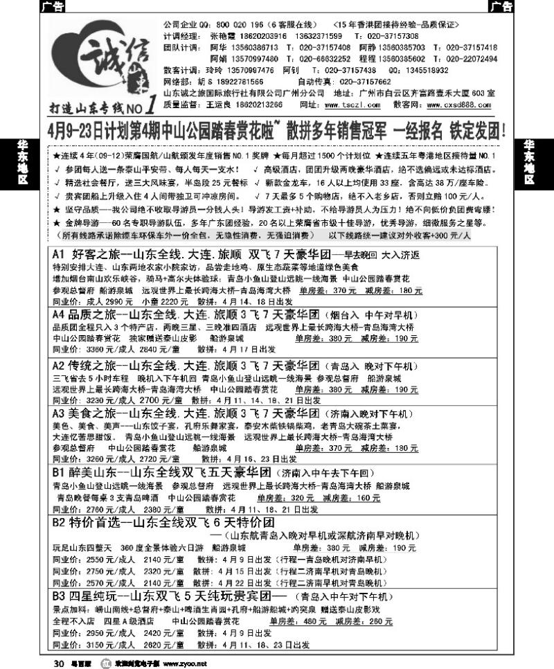 r30 诚信山东-4月份计划