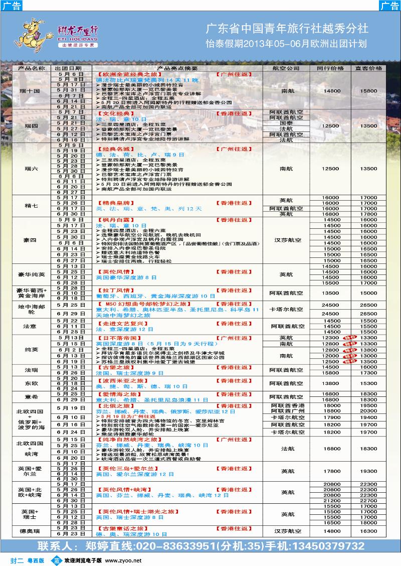 419 蓝封二  翔龙万里行