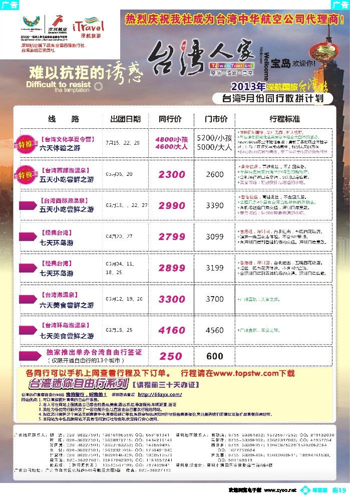 b彩19 深航国旅—动感台湾专线