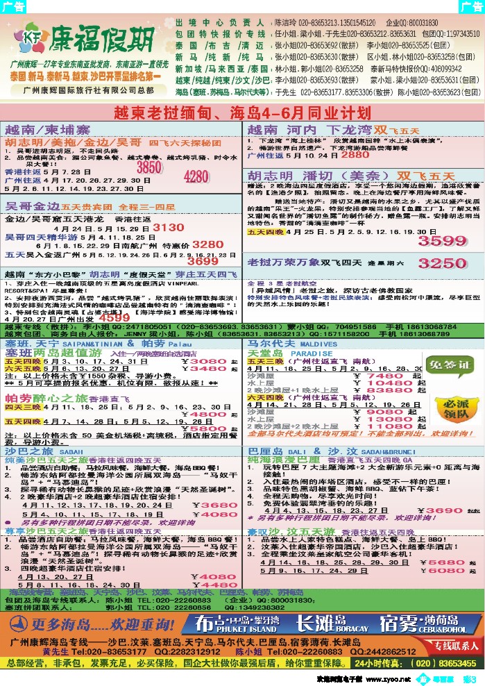 b彩3 康福假期--越柬、海岛4、5月同业计划