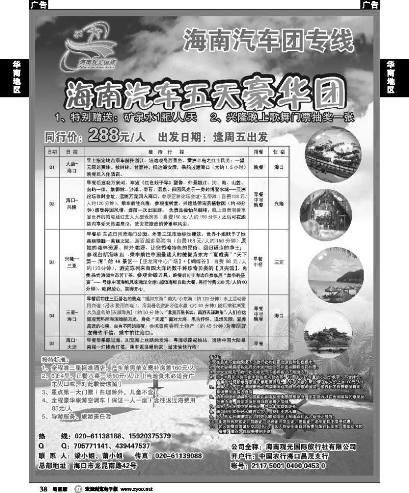 r38 海南观光国旅—海南专线