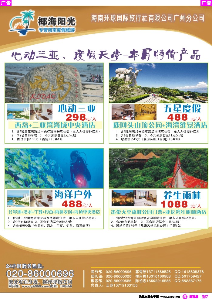 r彩7 海南椰海阳光