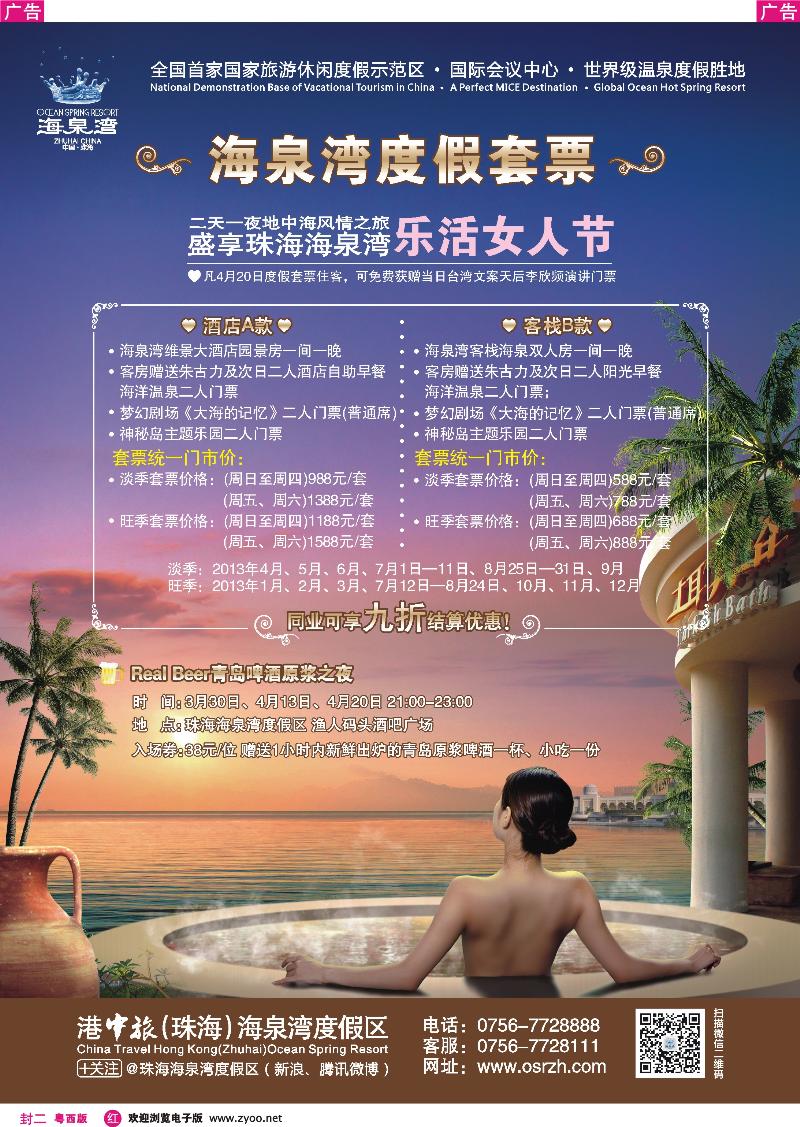 420 红封二 珠海海泉湾“星赏假期”双人度假之旅