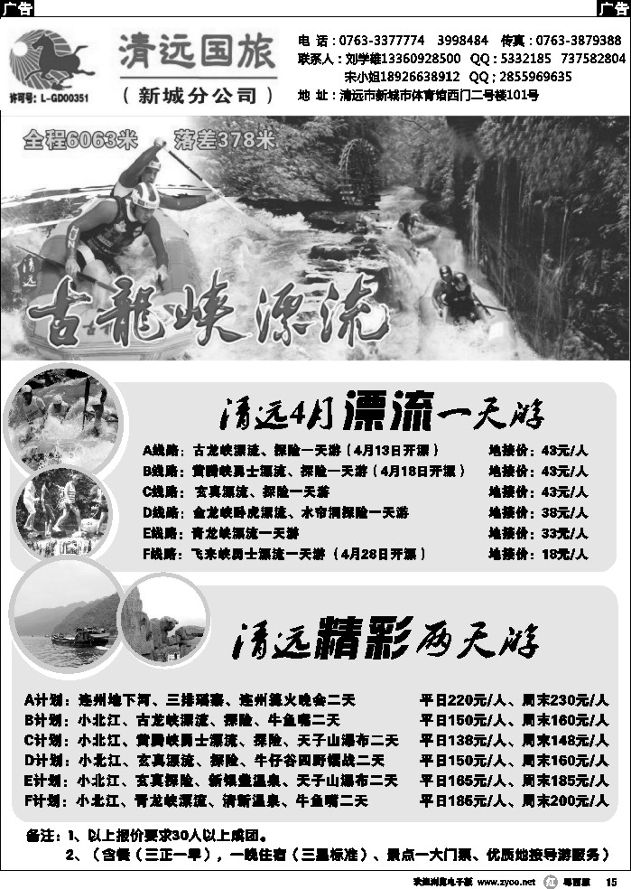 r15 清远国旅新城分公司－专业地接（刘学雄）