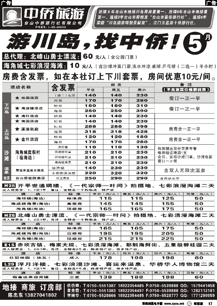 r17 5月游川岛，找中侨
