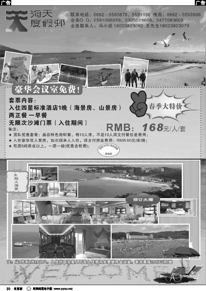 r20 阳西县沙扒湾海天旅游度假邨