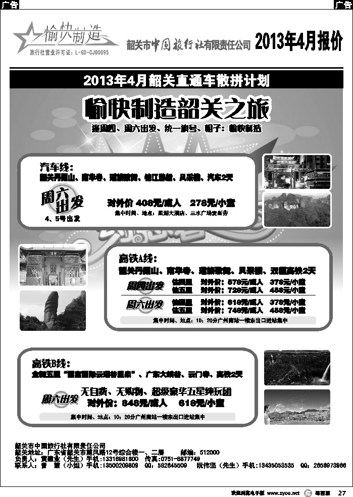 r27 韶关中旅—黄建业B