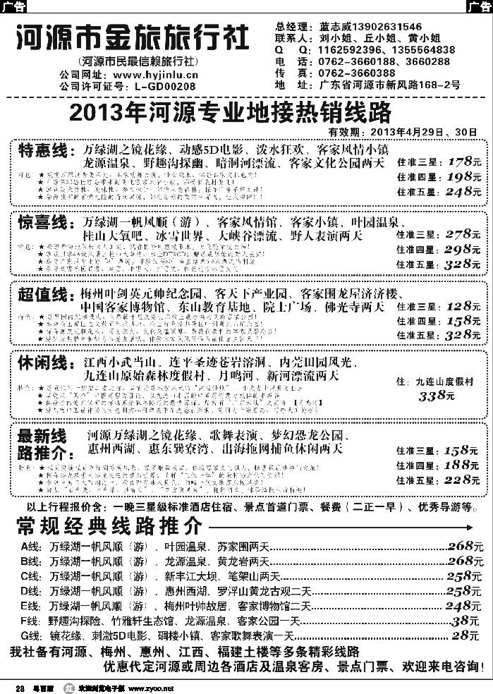 r28 河源金旅4月广东河源专业地接