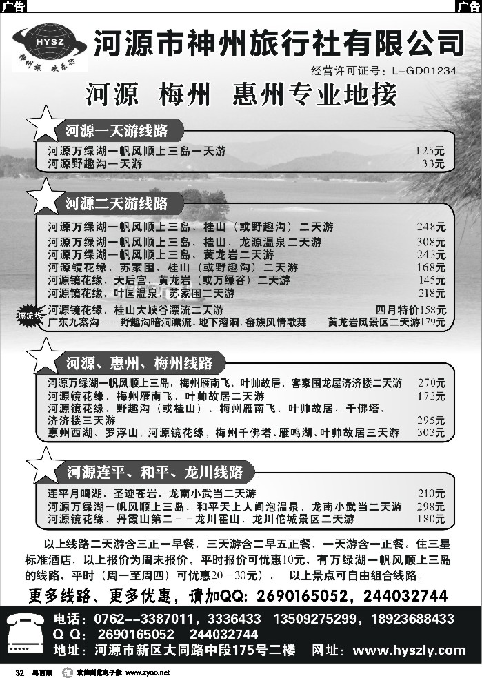 r32 河源神州旅行社专业地接