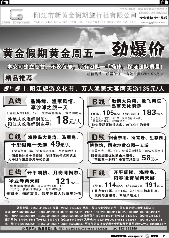 r7  阳江黄金假期五一特价