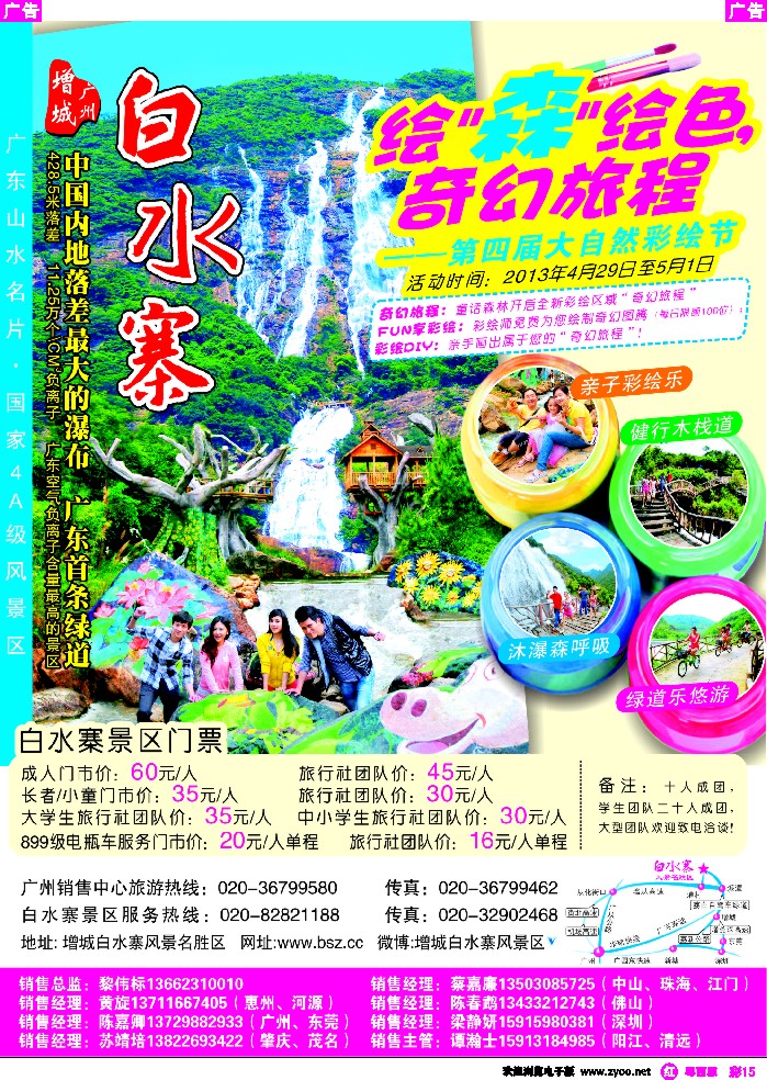 r彩15 广州增城白水寨风景区