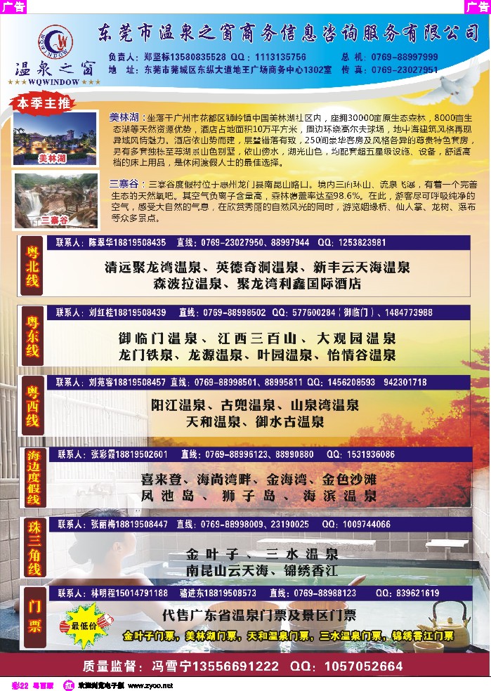 r彩22 温泉之窗