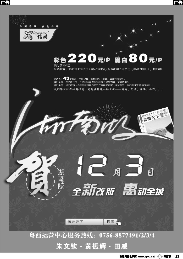 b23《信游天下》湖南版全新改版，惠动全城