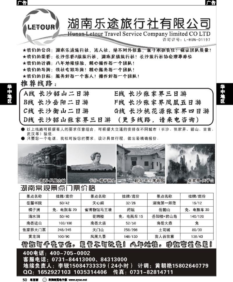 r50 湖南乐途