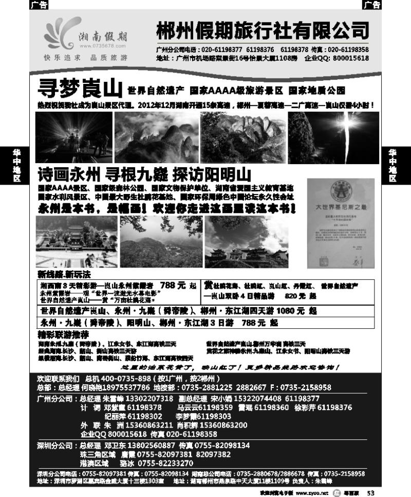 r53 湘南假期--永州 九嶷山 阳明山 邵阳崀山专线