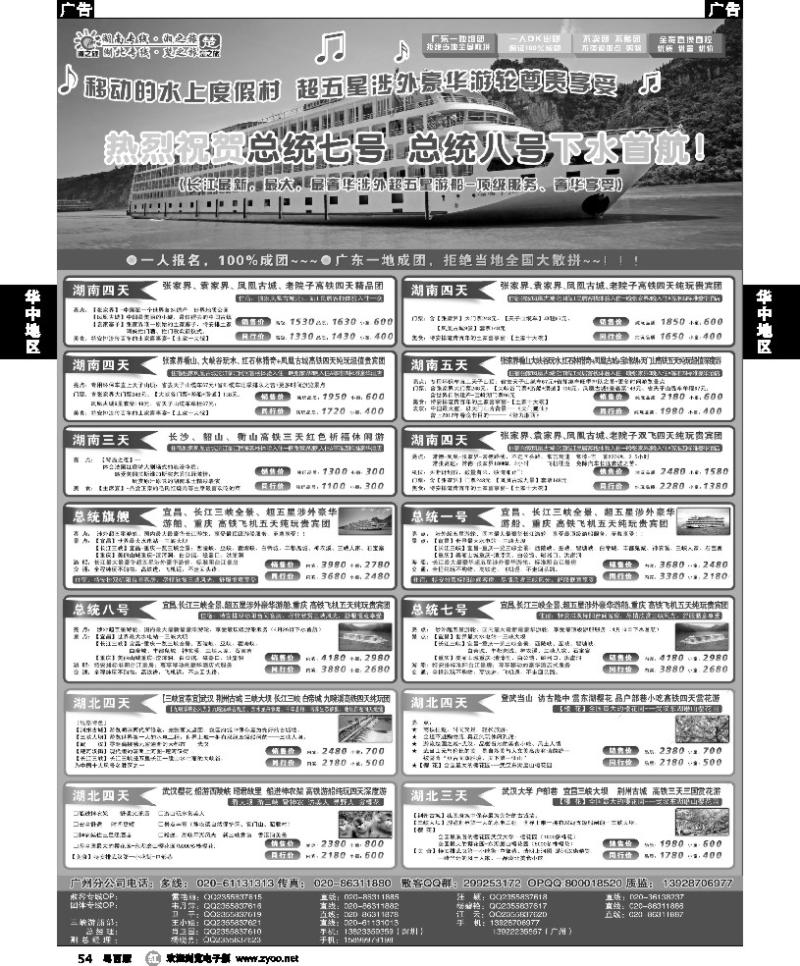 r54 楚之旅－湖南湖北专线