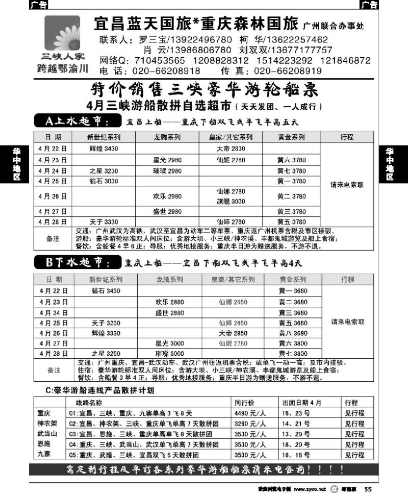 r55 跨越鄂渝川--三峡涉外游船专版