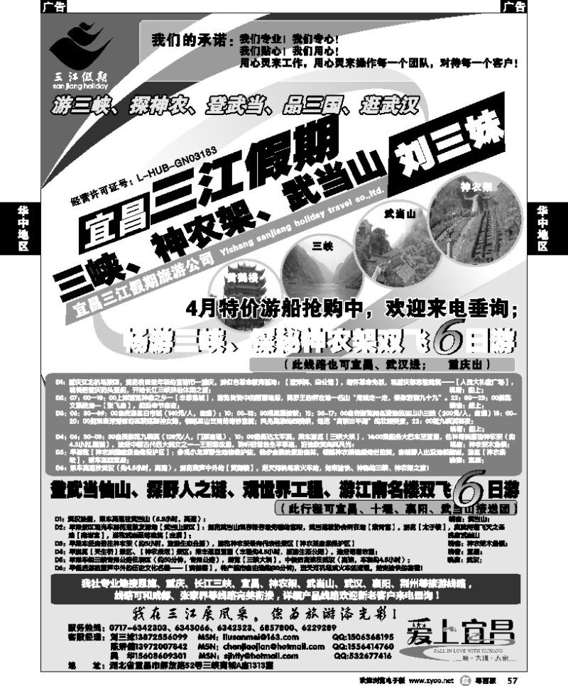 r57 三峡、神农架、武当山专线（三江假期刘三妹）