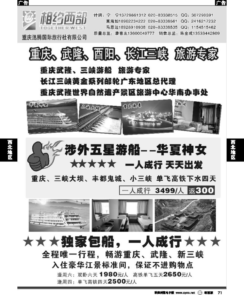 r71 相约西部