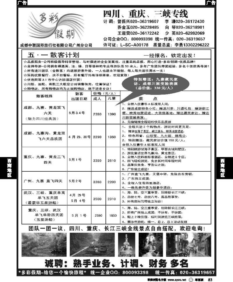 r83 多彩假期—成都、重庆、三峡专线