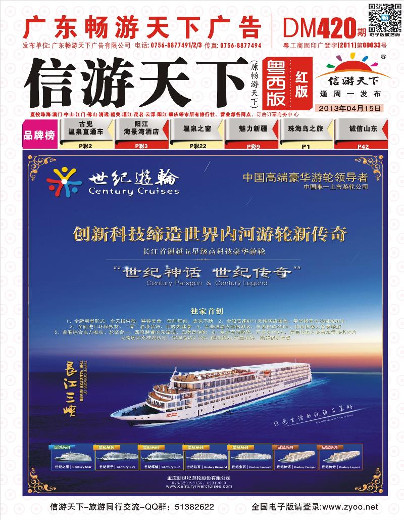 世纪游轮