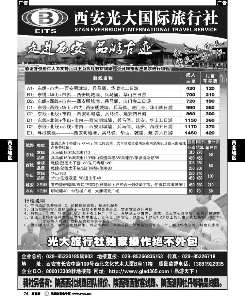 r74西安光大国际旅行社