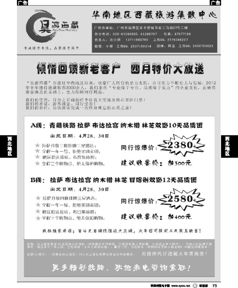 r73 昊游西藏—青藏铁路旅游专线