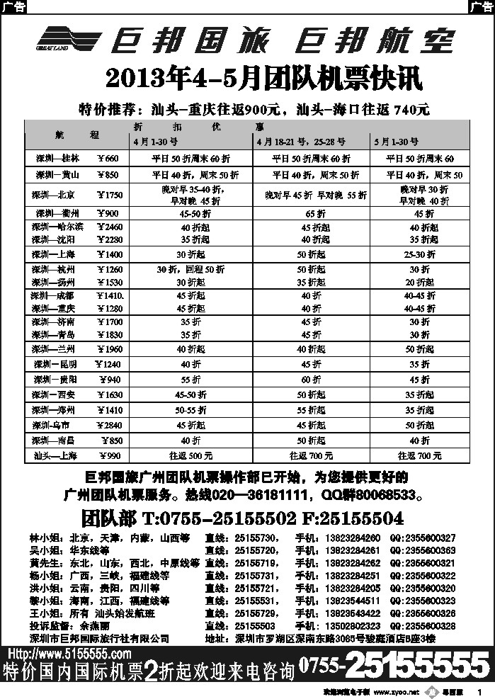 b1 巨邦国旅票务—团队计划