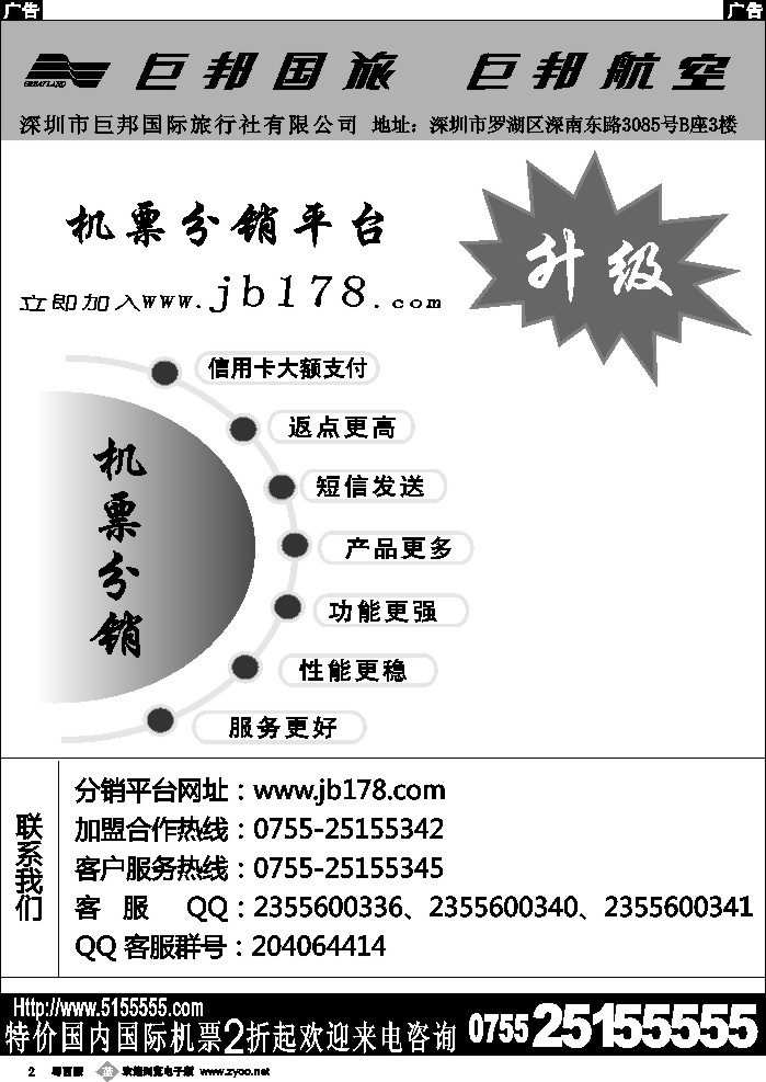 b2 巨邦分销平台