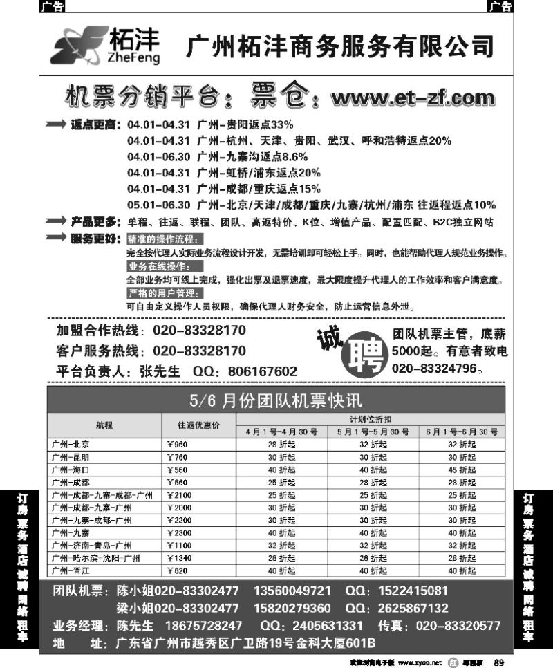 r89 广州柘沣商务服务有限公司