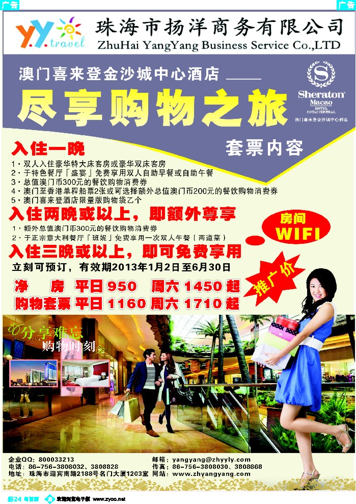 b彩24 珠海市扬洋商务有限公司 港澳订房专家