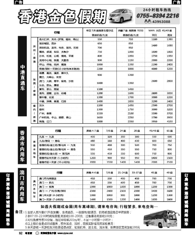 r92 香港金色假期-中港直通车