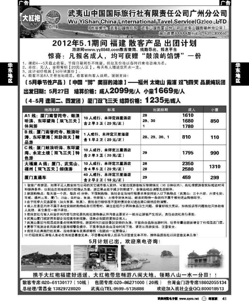 r41 福建大红袍假期