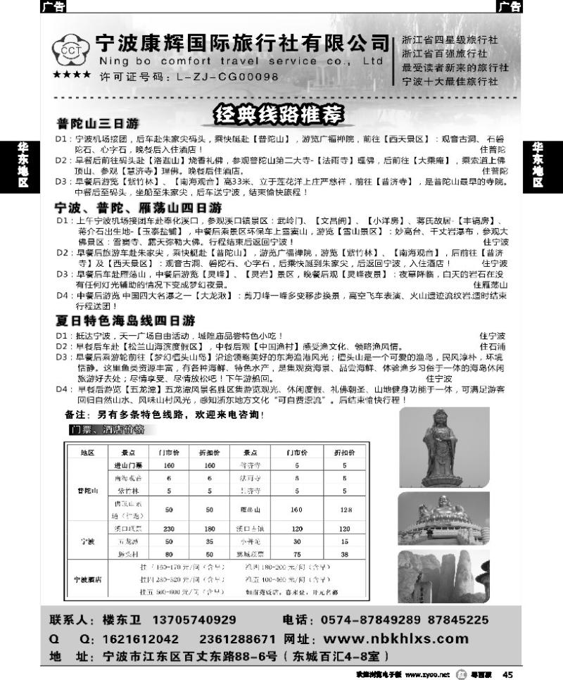 r45 宁波康辉国际旅行社有限公司