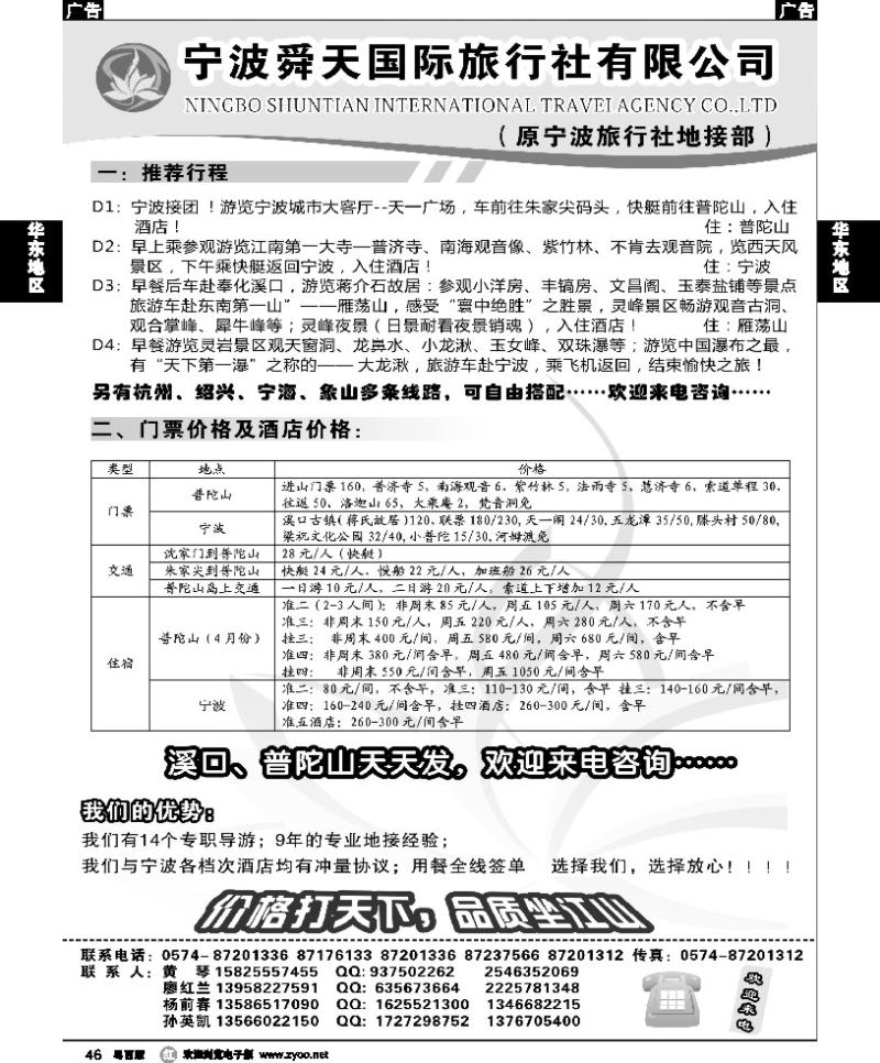 r46 宁波舜天国际