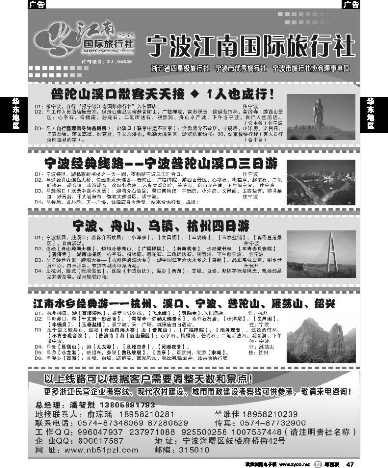 r47 宁波江南国际旅行社