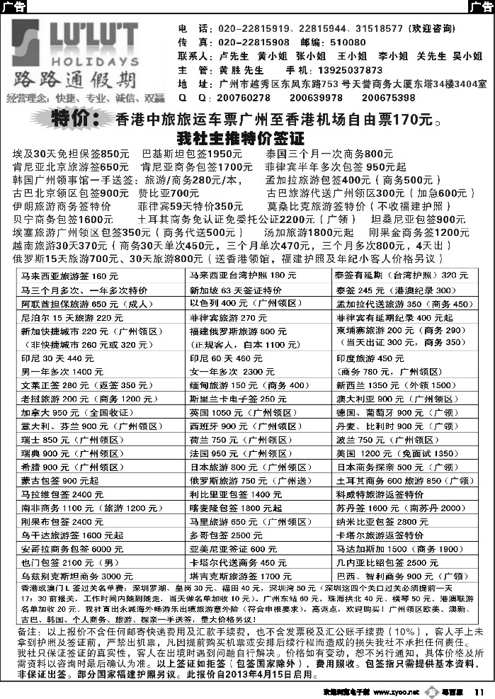b11 路路通签证同行报价