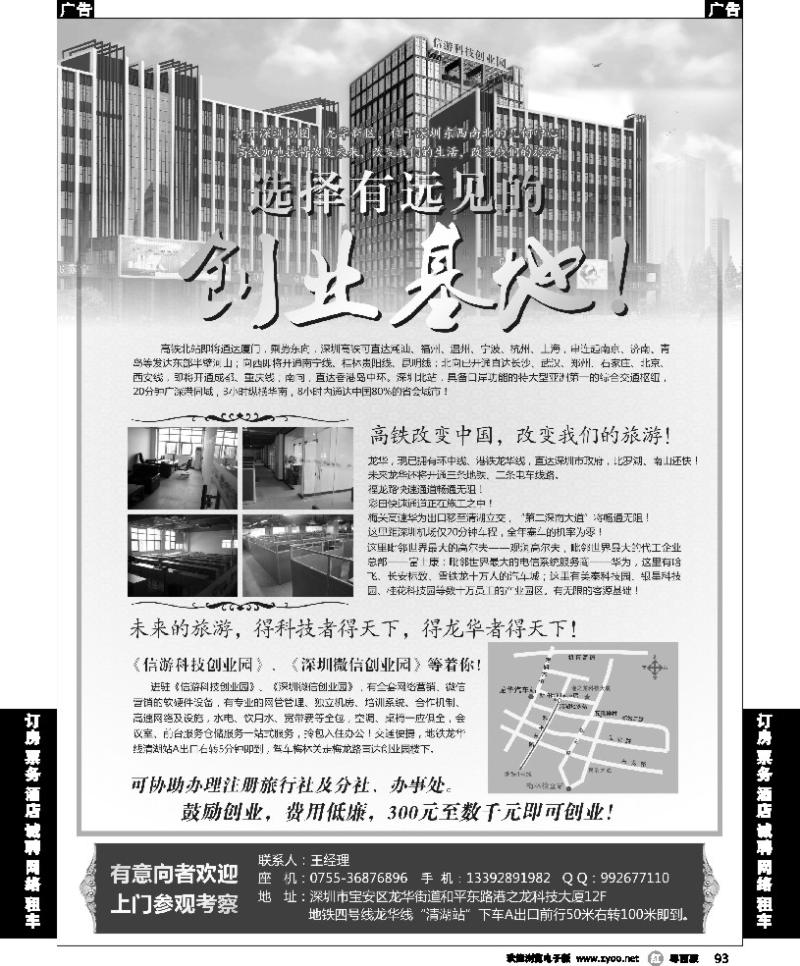 r93 信游科技创业园招商合作—注册旅行社分社 办事处（黑）